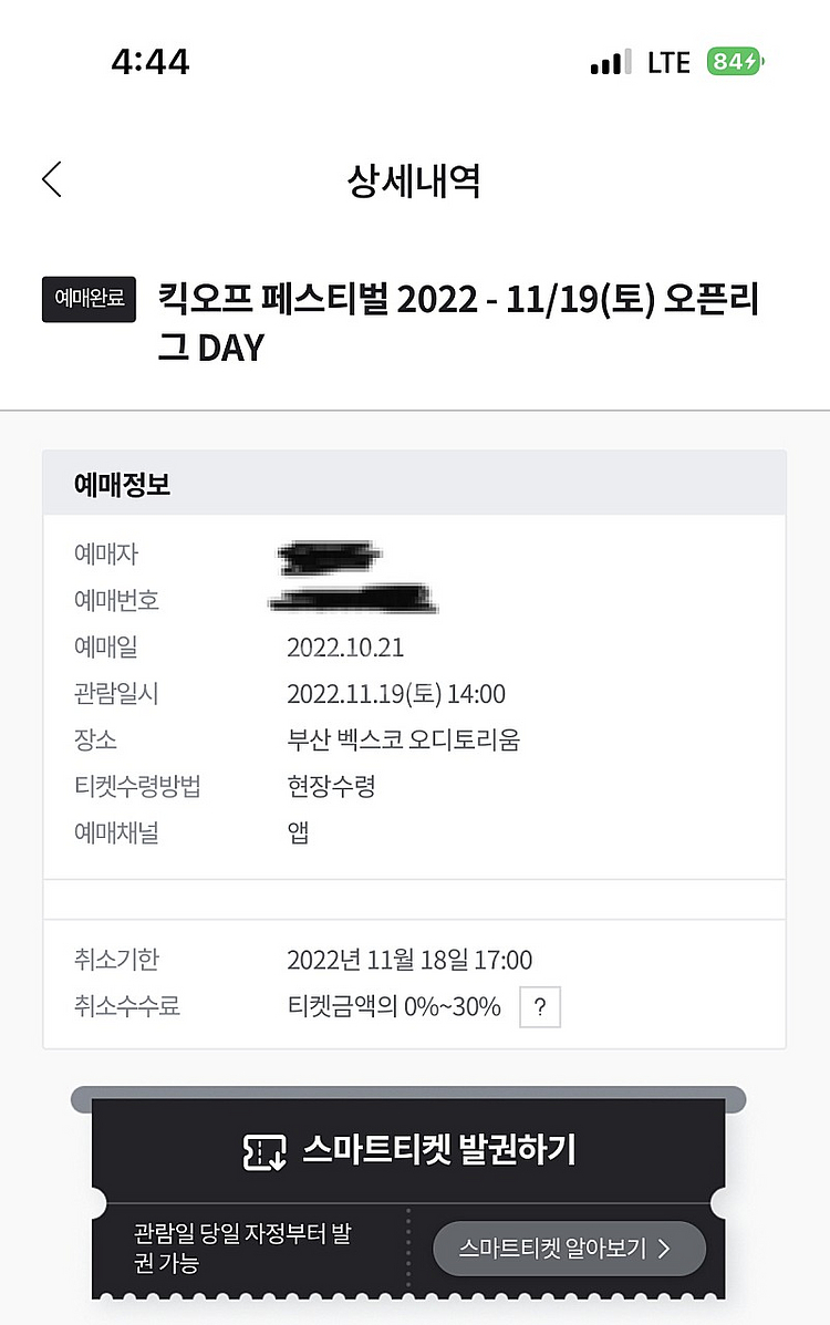 지스타 피파 킥오프 페스티벌 연석 판매(토요일)--1