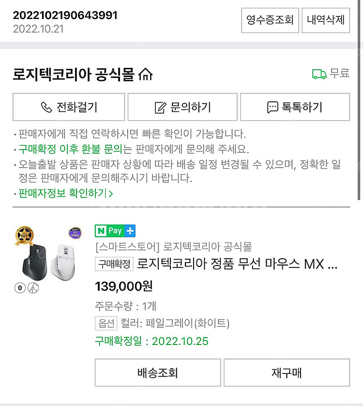 로지텍 mx master 3s 페일그레이 (화이트) 1...--1