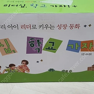 리더쉽 학교가자 택포 9만원 팝니다.