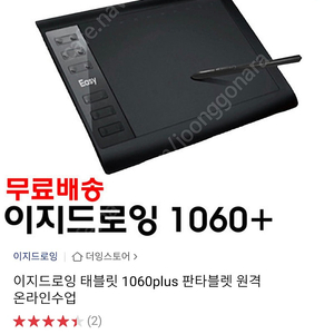 이지드로잉 판타블렛 1060 plus