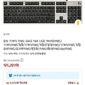 로지텍 기계식게이밍 키보드G413 팝니다