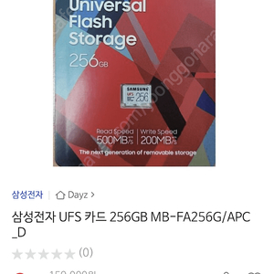 삼성 UFS 메모리카드 256기가