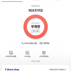 skt데이터 2기가 3000원에 팝니다