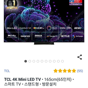 tcl c835 65인치 새제품 양도