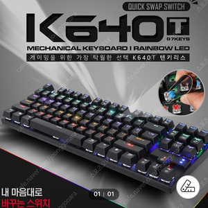 앱코K640T 적축 팝니다