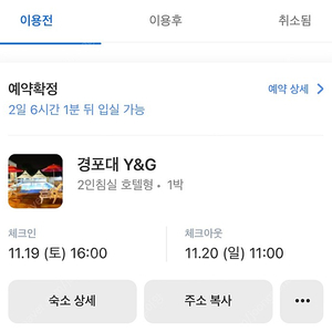 강릉 경포대 Y&G 펜션 호텔형 양도 11/19토 20일