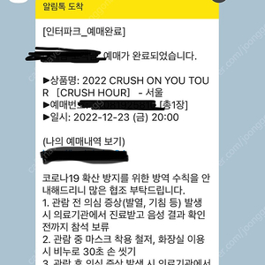 크러쉬 서울 12/23 금 S석 1자리