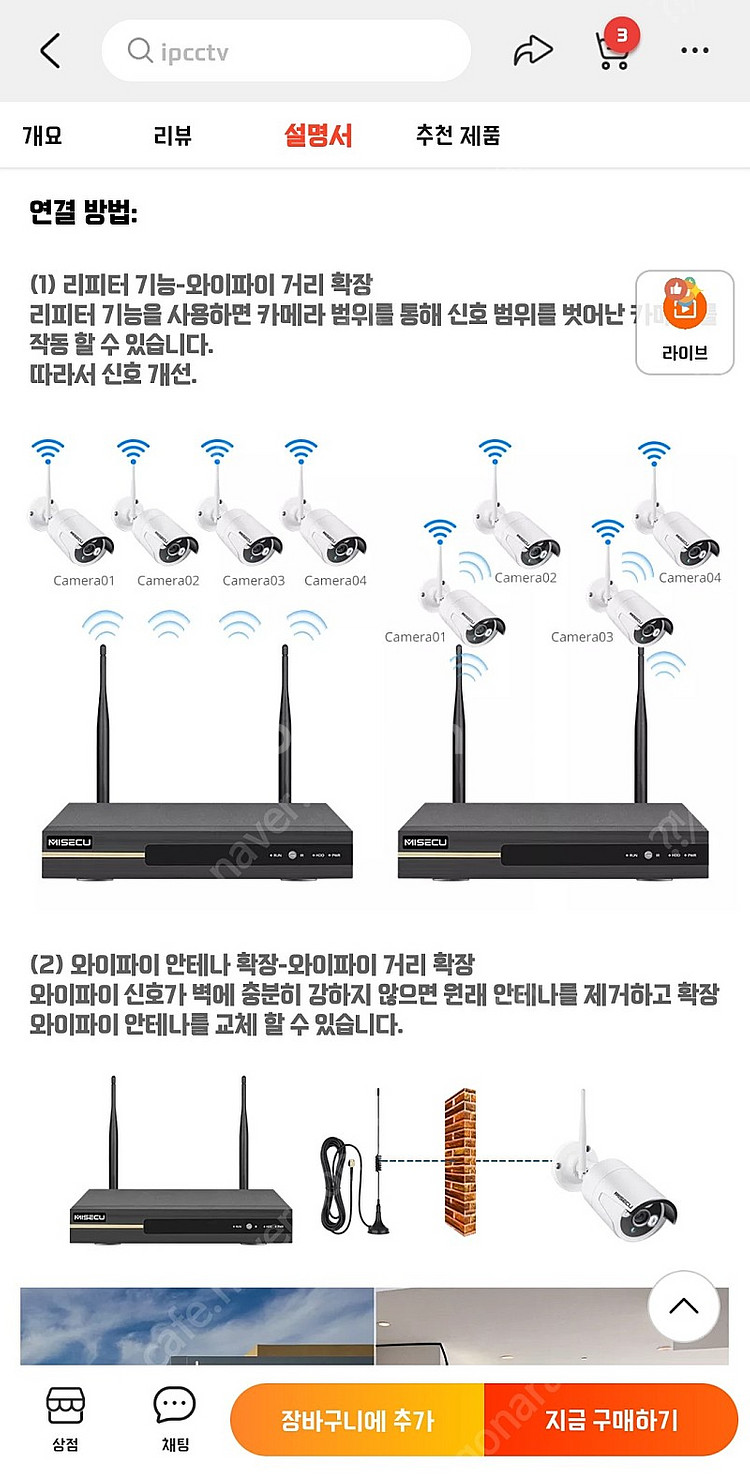 8ch 3mp 8채널 녹화기+8카메라 cctv mise...--9