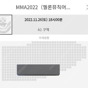 멜론뮤직어워드 멜뮤 MMA A1 연석 티켓 양도