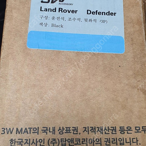 랜드로버 디펜더 코일매트1열2열/새제품