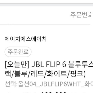 JBL Flip6 플립6 새거 미개봉