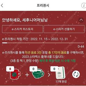 스벅 프리퀀시 빨강 개당 2천원 or 일반2개랑 교환가능