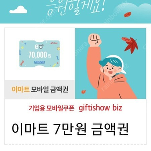 이마트/트레이더스 금액권 7만원권