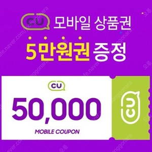 CU 모바일 상품권 50,000원권 (43,000판매)