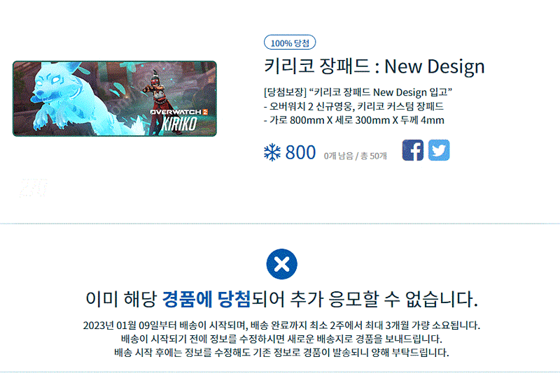 [오버워치 눈송이] 키리코 장패드 이미지