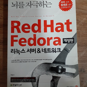 2010 뇌를 자극하는 레드햇 페도라 (Red Hat Fedora) 반값택배 택포 15000원에 팔아요~