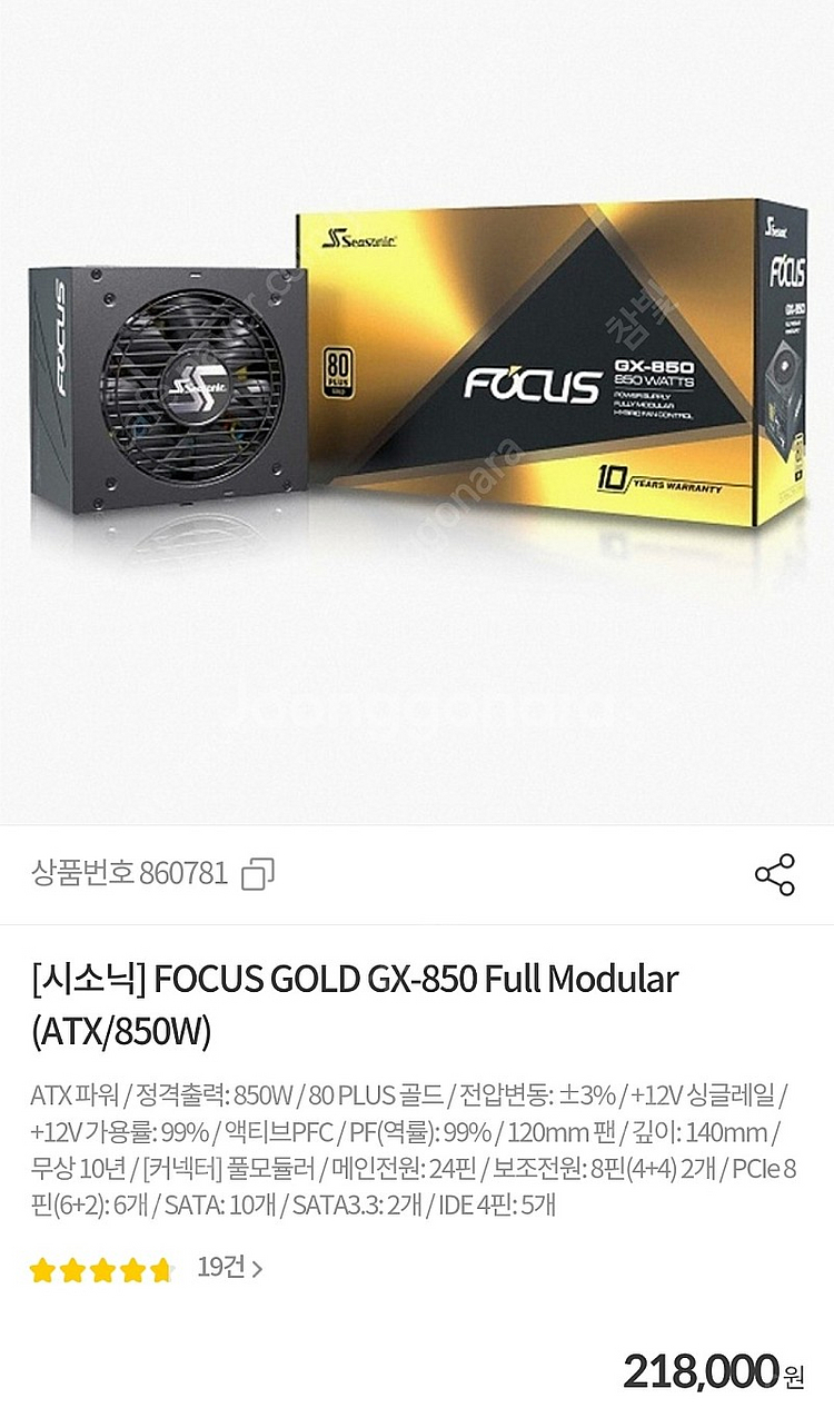 시소닉 포커스 GX-850 골드 850W 풀모듈러 파워...--0