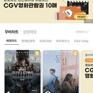 CGV2인 주말도 가능 17000원 !!!