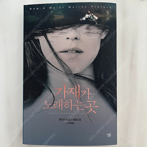 (스테디셀러 베스트셀러) 가재가 노래하는 곳 소설책 판매합니다 이미지