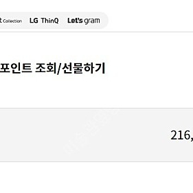 lg전자 멤버쉽포인트 팝니다. 200000점 ( 안전거래 또는 직거래 )