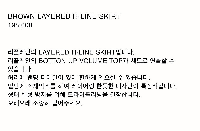 리플레인 H라인 스커트 55 택 달린 새상품--4