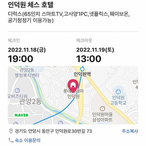 인덕원 체스호텔 18일 오늘(19:00)-19일(13:00)