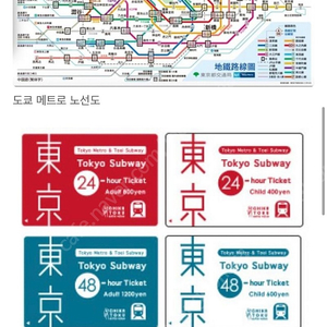 도쿄 메트로 교통티켓 24시간권 2장 팝니다~