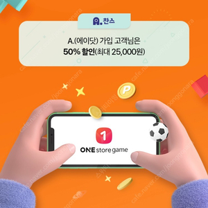 SKT T데이 원스토어 50% 할인쿠폰 1500원에 판매합니다^^