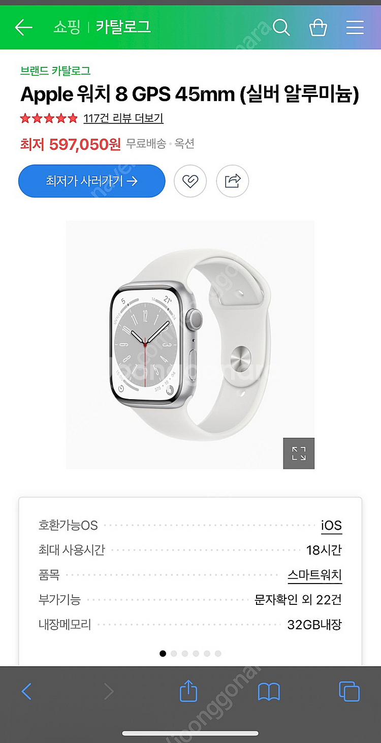 애플워치8 실버 45mm 삽니다--0
