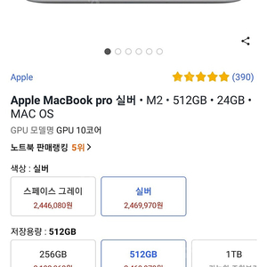 맥북프로 실버 M2 512GB 24GB (미개봉)