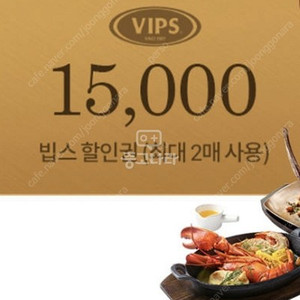 빕스 15,000원 할인권 (통신사할인가능,최대2매사용)