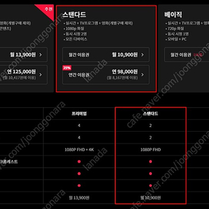 티빙 스탠다드 5개월(월단위가능)