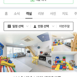 11/19~20 거제도 키즈펜션 양도