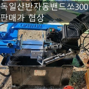 밴드쏘300 진동로라 도로컷팅기