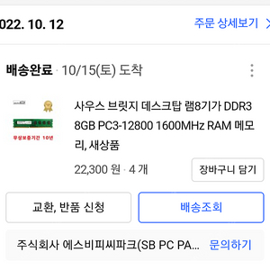 DDR3 32기가(8기가 4개) 12800 일괄 판매 6만원