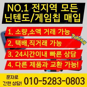 스위치 닌텐도 3DS DS 포켓몬 젤다 게임칩 등등 사요 삽니다