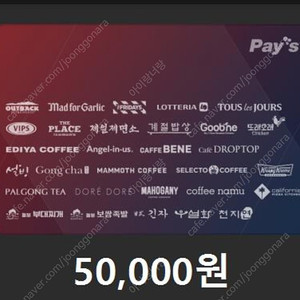 (38개 브랜드) 페이즈 5만원권 42900원에 팝니다.(아웃백,빕스,공차,이디야,설빙,엔제리너스,뚜레쥬르,롯데리아,TGIF 등)