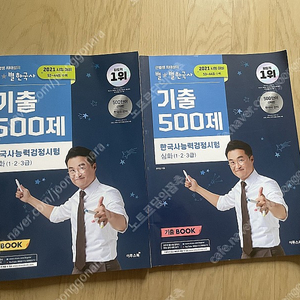 2021 최태성 한국사검정능력시험 기출 500제 (새책, 53회~44회)