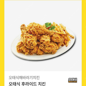 [판매] 오태식해바라기치킨 모바일 교환권 팝니다.