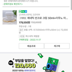 제네틱 씬크로 이무노 50ml