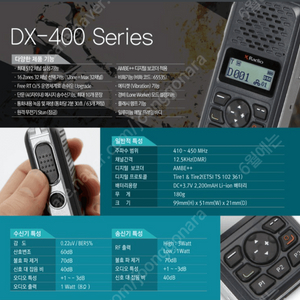 (새상품) 업무용 산업용 무전기 Xradio DX-400 (연화엠텍)