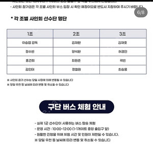 두산베어스 곰들의 모임 싸인회 3조 티켓 -> 1조 티켓과 교환 요청 합니다