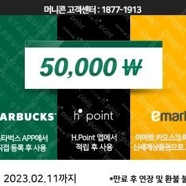 스타벅스 또는 H.Point 또는 신세계상품권 교환권 13만원 팝니다.