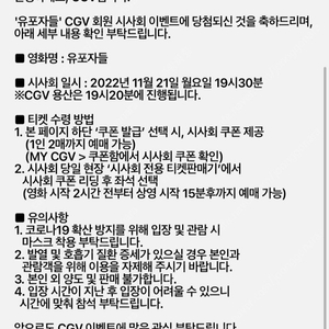 Cgv 용산아이파크몰 유포자들 시사회