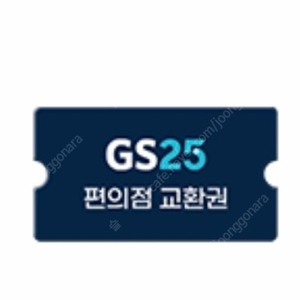 GS25 편의점 교환권 10000원 -> 8500원