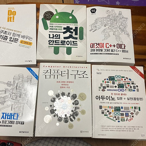 컴퓨터 공부(전공) 교재 팝니다( C++, 자료구조,알고리즘,C언어, 안드로이드, 자바,아두이노, 컴퓨터구조)(아예 새책입니다, 상태 최상)