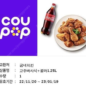 굽네치킨 고추바사삭+콜라1.25 팔아요