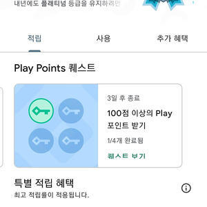 구글 플레이포인트 1000점 판매합니다