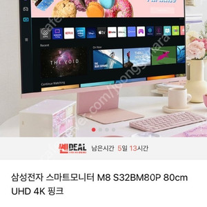 삼성 스마트모니터 M8(핑크) 판매