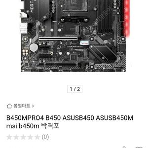 msi b450 메인보드